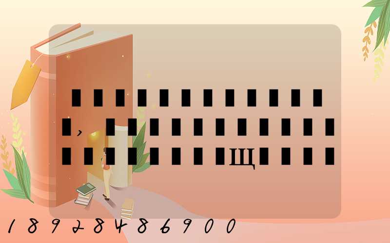 �ش����������ʱ,������˾���˺�Ҫ������Щ׼������