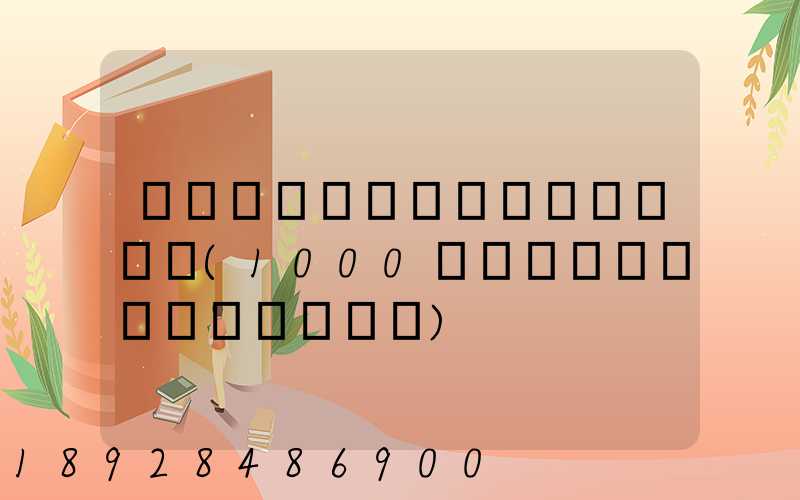 �����˷Ѷ���Ǯһ��(1000���ﳤ;���˶���Ǯ)