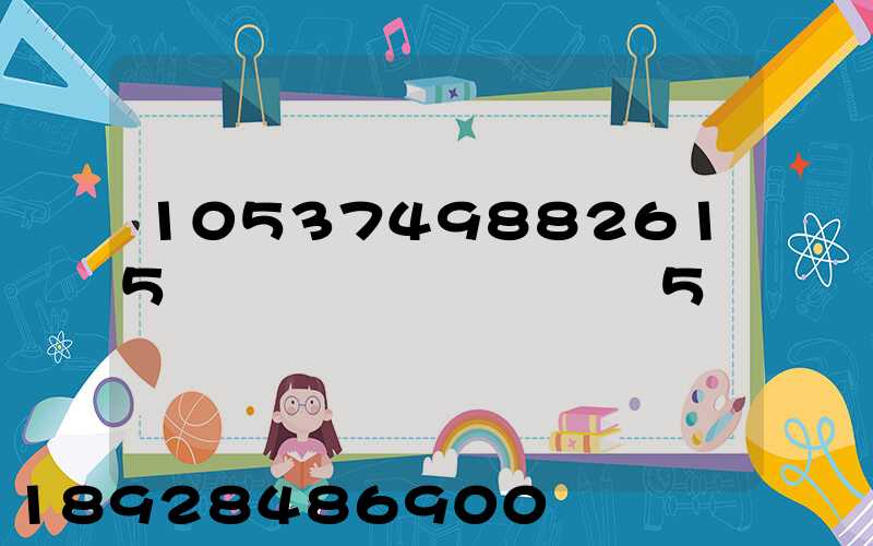 1053749882615ǰ���������5������֣��ΰ�ʵ�����֤����û