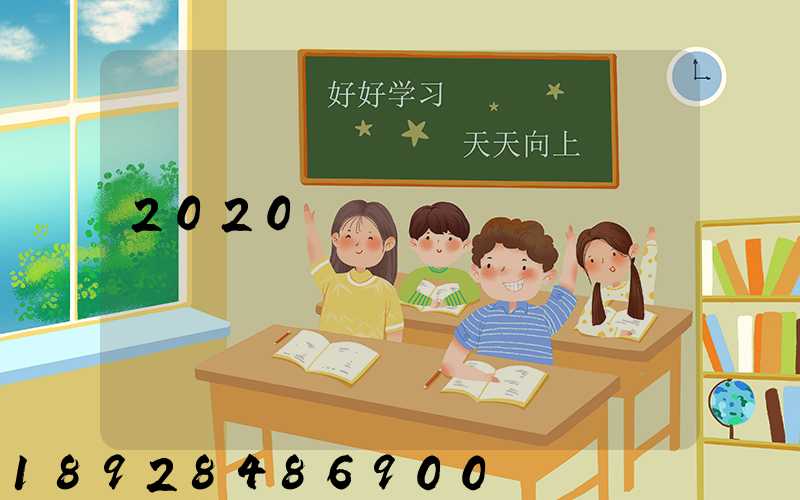 2020�����շѱ�