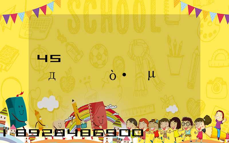 45��������˻��д����򷢵��������Ǯ