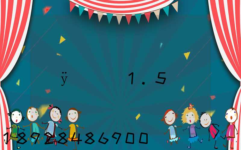 ɽ�������ļ�����ÿ����1.5Ԫ�շ�