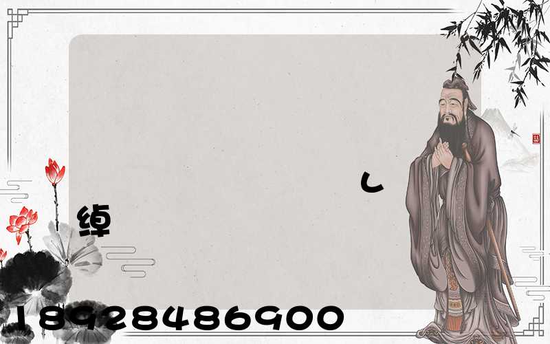 ɽ��������ͨ�����������ι�˾�绰�Ƕ���