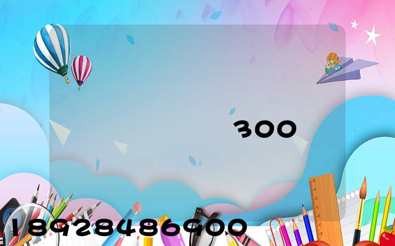 Ϊɶ˳�ᵱ���͵��������Ϻ�Ҫ300���ݷ�