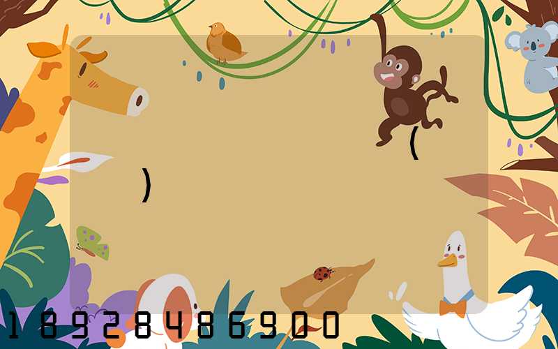 һ�Թ�������(�й�)���޹�˾���ŷֹ�˾��ô��