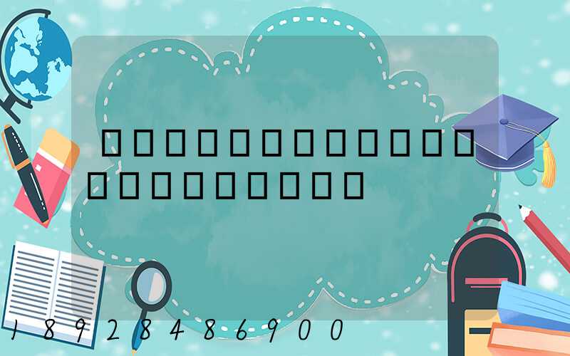 ֣�ݵ��Ϸʰ�ҹ�˾�����Ѷ���Ǯ