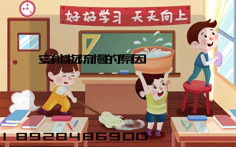 安能物流慢的原因