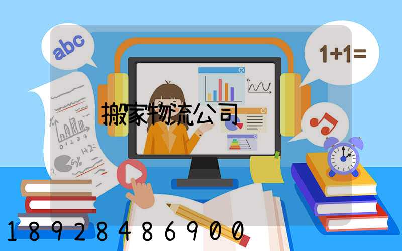 搬家物流公司