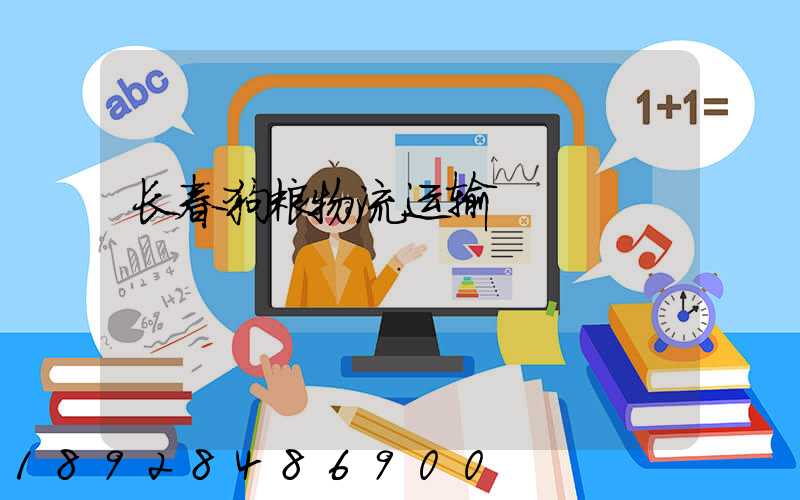 长春狗粮物流运输