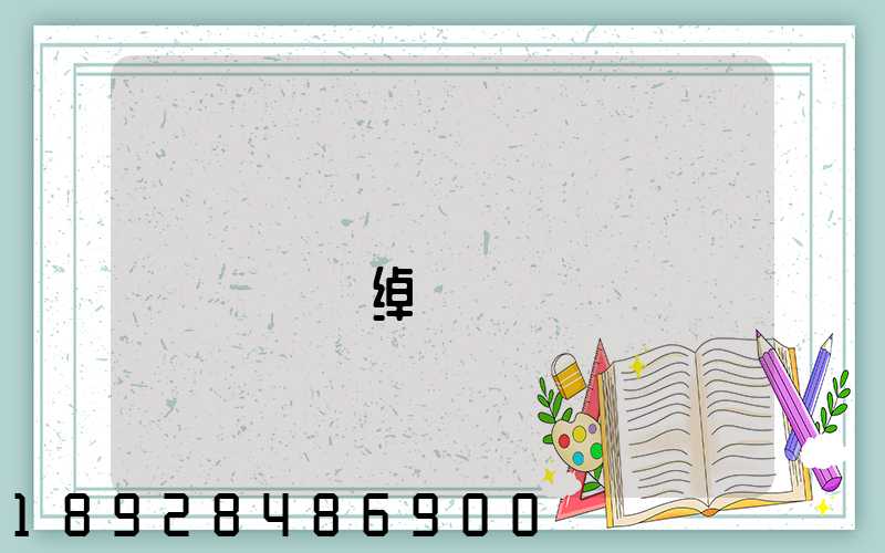 �Ĵ�ͨ���������޹�˾�绰�Ƕ���