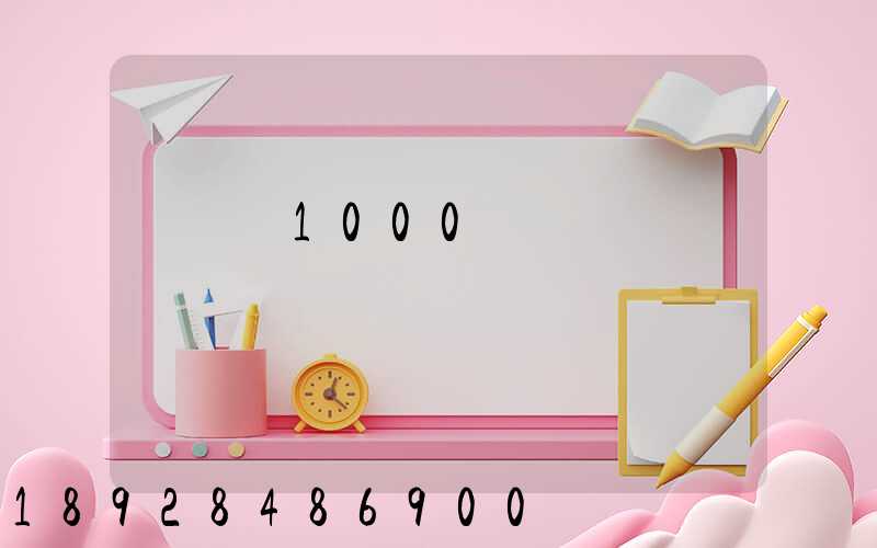 �˾�1000���������׶���Ǯһ��