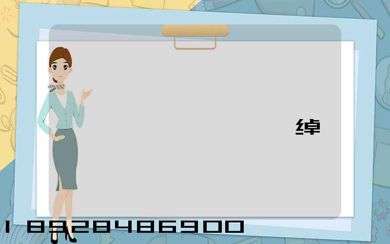 �Ϻ��ϴ���Ǭ�����Ƽ����޹�˾�绰�Ƕ���