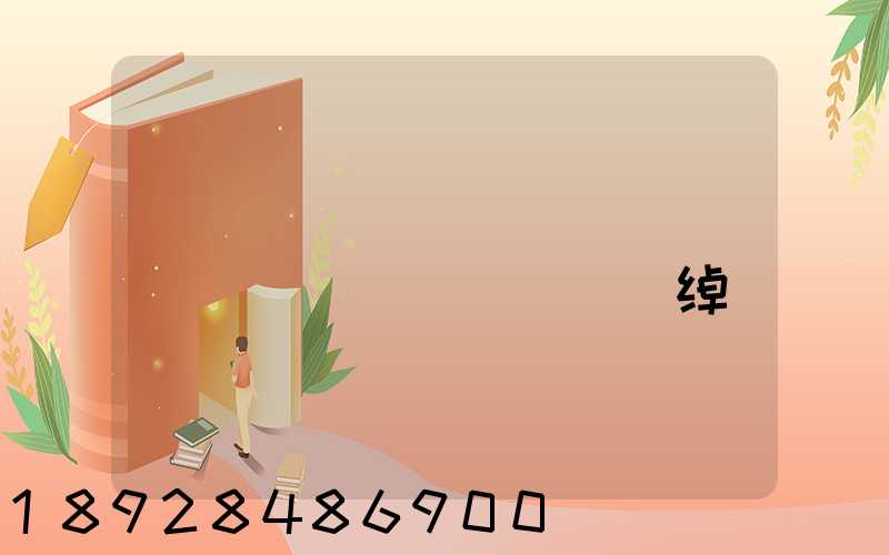 �Ϻ���ɽʯ�������ɷ����޹�˾�绰�Ƕ���