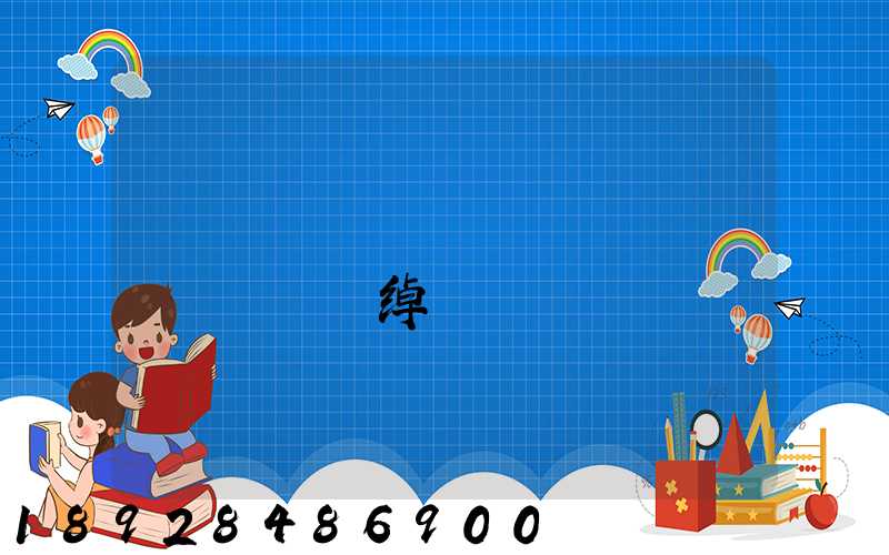 �Ϻ�����������޹�˾�绰�Ƕ���