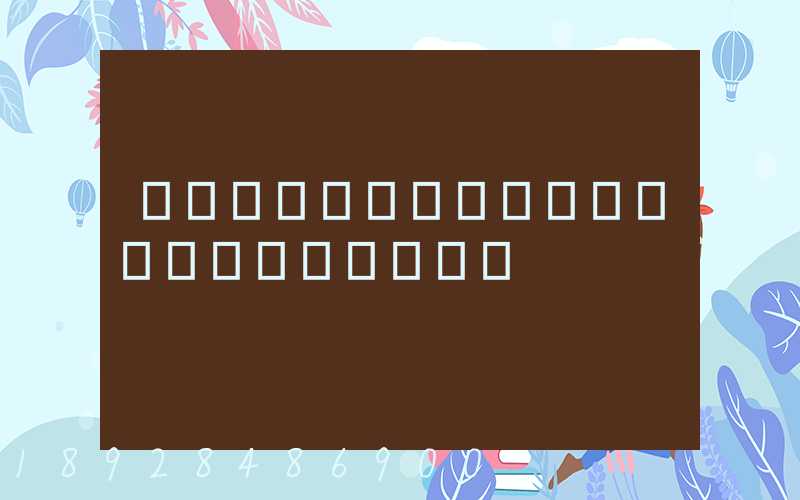 �Ϻ�������������˾����Щ