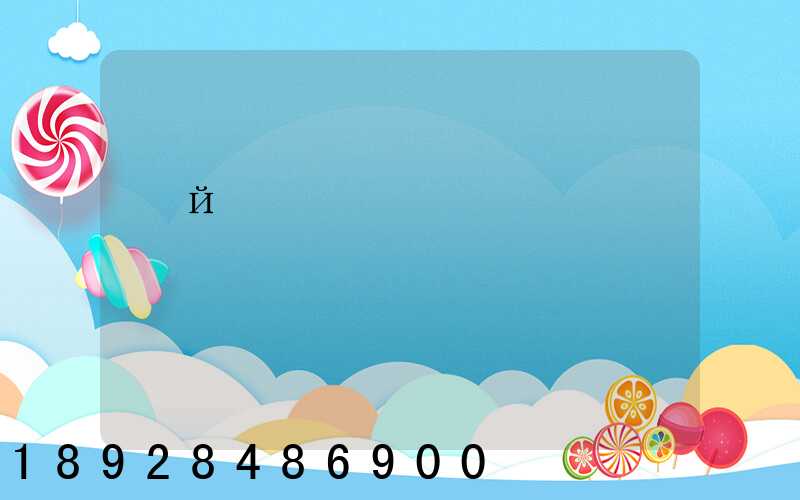 �й���������������޹�˾��ô��