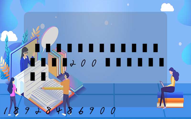 �Ӻ������˵��㶫����200��Ҫ����Ǯ