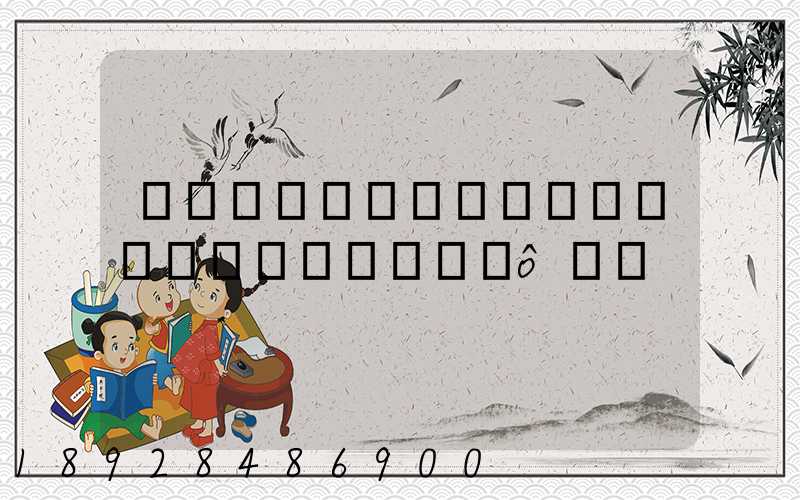 �ӽ��ճ��ݵ����ճ��ݾŻ�ɽ��ô��