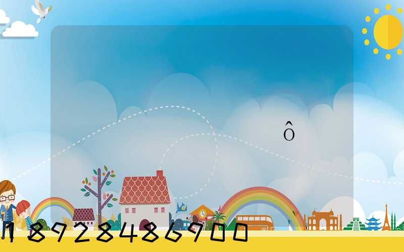 �ൺ�޺�ͨ�����������޹�˾��ô��