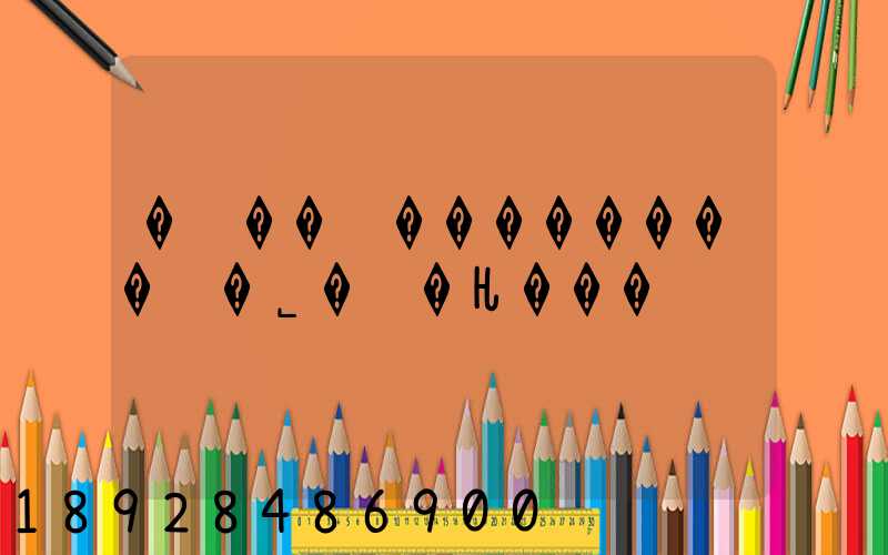 �麣��ԣ��������޹�˾�绰�Ƕ���