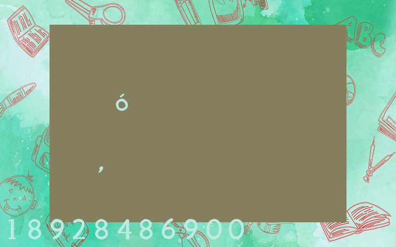 ��ó���ڻ���Ʒ����ѧƷ����������,�����ʼĵĹ��ʿ�ݹ�˾