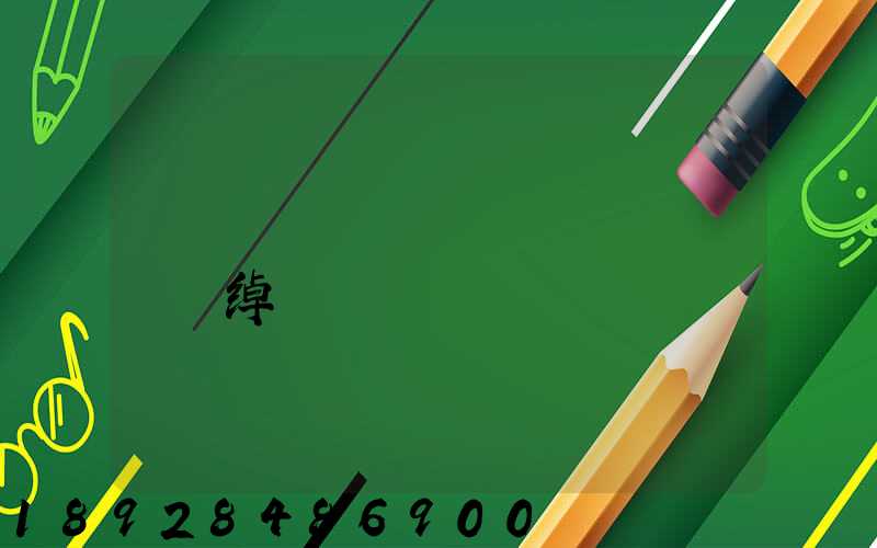 ��̩�����˹��ͷ��绰