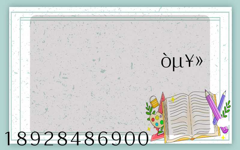 ��ݹ�˾�Ļ�Ƽ򵥻��ǳ���Ļ�Ƽ�