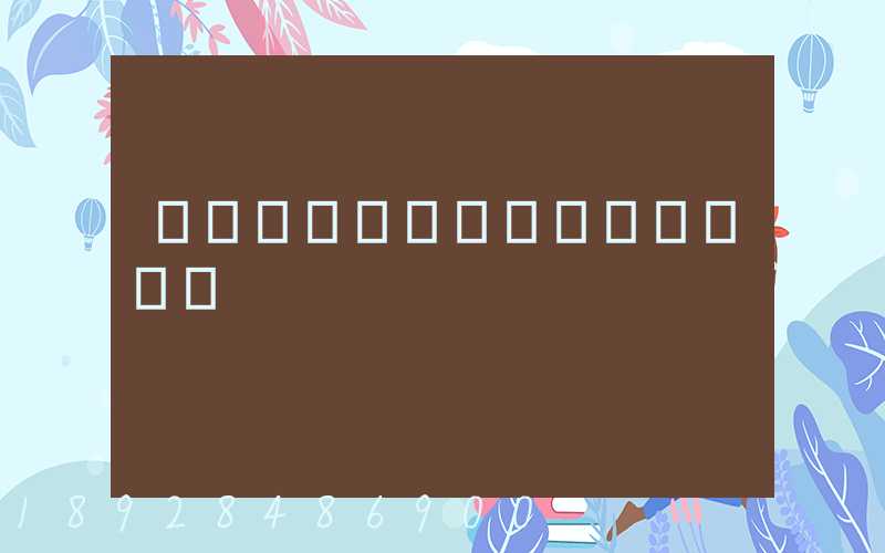 ���ż�װ�亣���ļҺ�