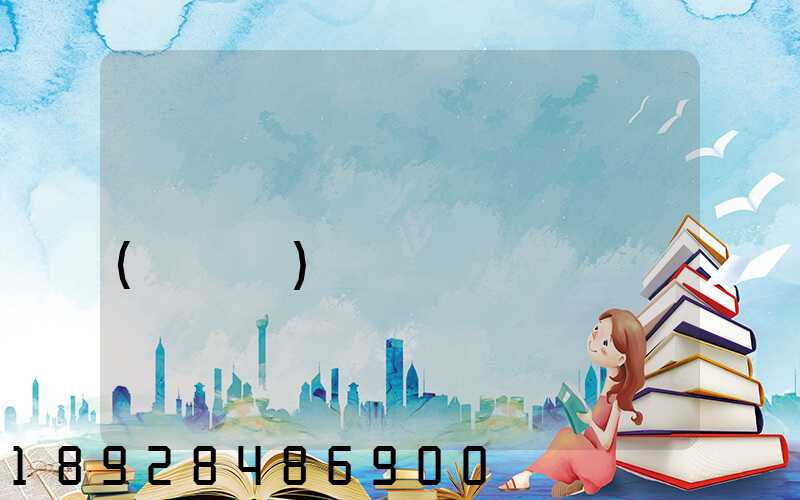 ���ɹ�Ӧ������(�Ϻ�)���޹�˾��ô��