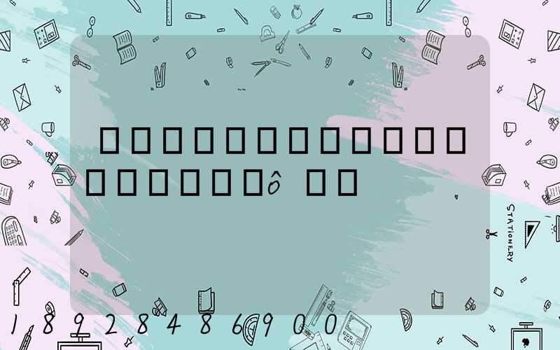 ���Զ���������޹�˾��ô��