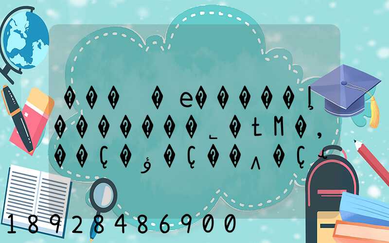 ���ݻ�е�����ļ�������˾�ȽϺ�,��Ҫ�ٶ�Ҫ��۸�Ҫʵ��,���ƹ�˾����...