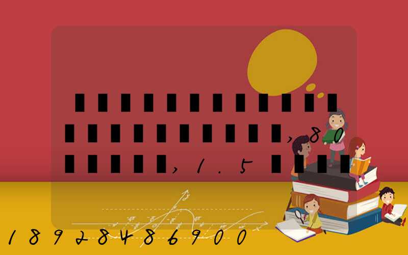 ���㽭�����ڵ��㶫���ݵ�����,80�����,1.5������ԼҪ����Ǯ_�ٶ�...