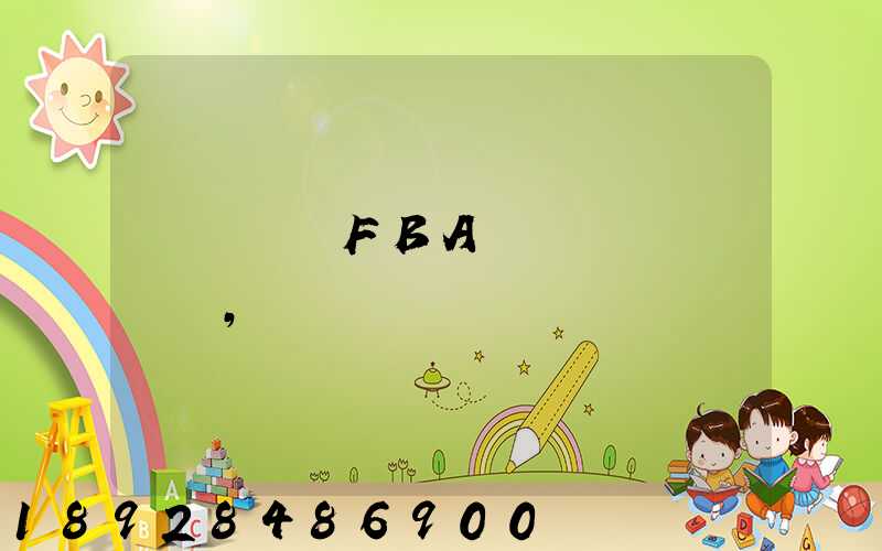 ����FBAͷ�̷Ѷ���,��ô��