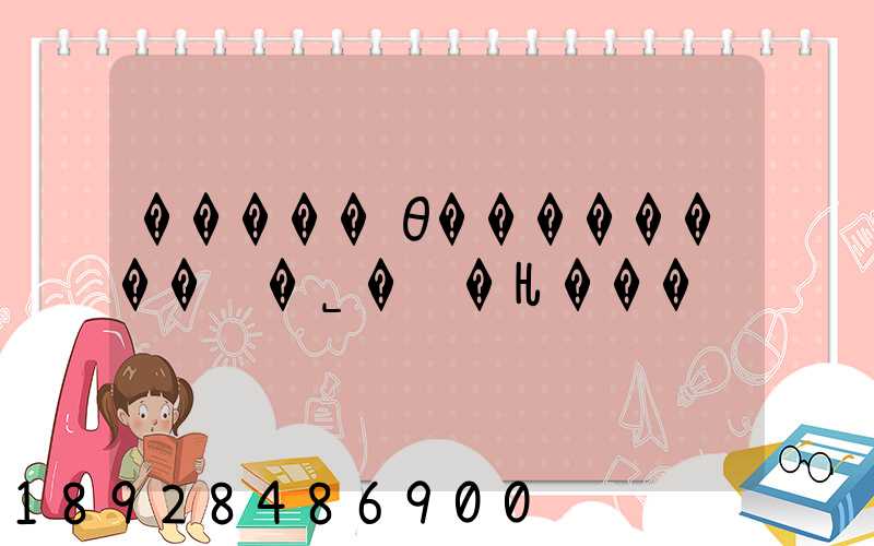 �����θ��������޹�˾�绰�Ƕ���