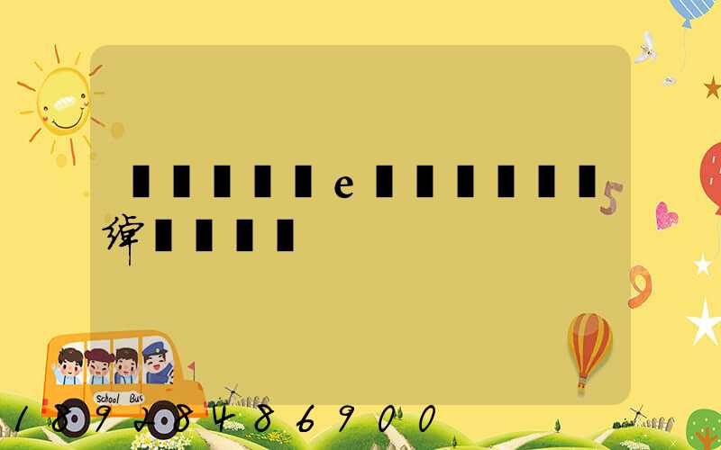 �����е��ϴ��ݵ绰����