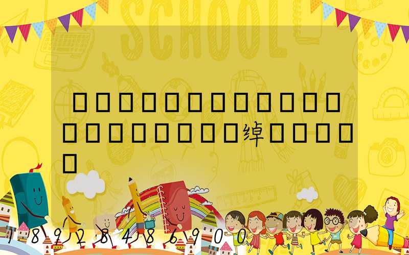 �����мιڽ��蹤�����޹�˾�绰�Ƕ���