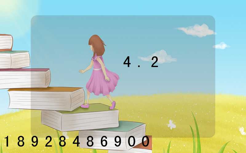 ������4.2����س�׬Ǯ��