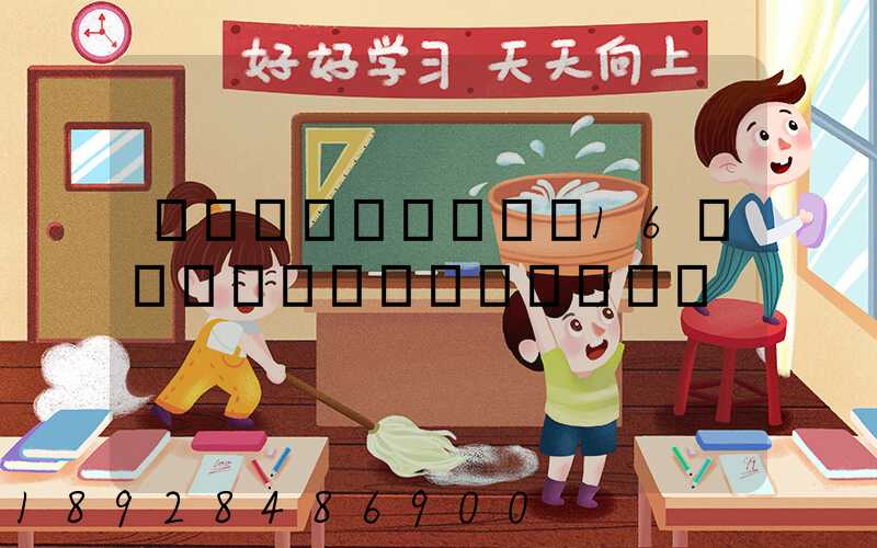 �������Ϸ�16�׹ҳ�����˷Ѷ���