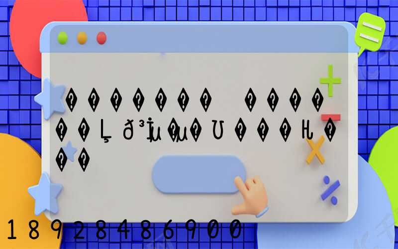 �������ݵ������Ļ𳵵İ��Ʊ���Ƕ���