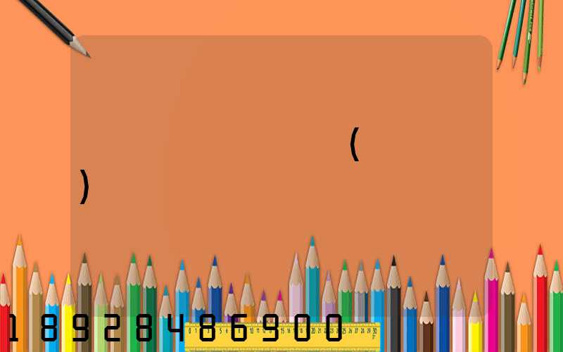 ��������(���)�������޹�˾�ǹ�����