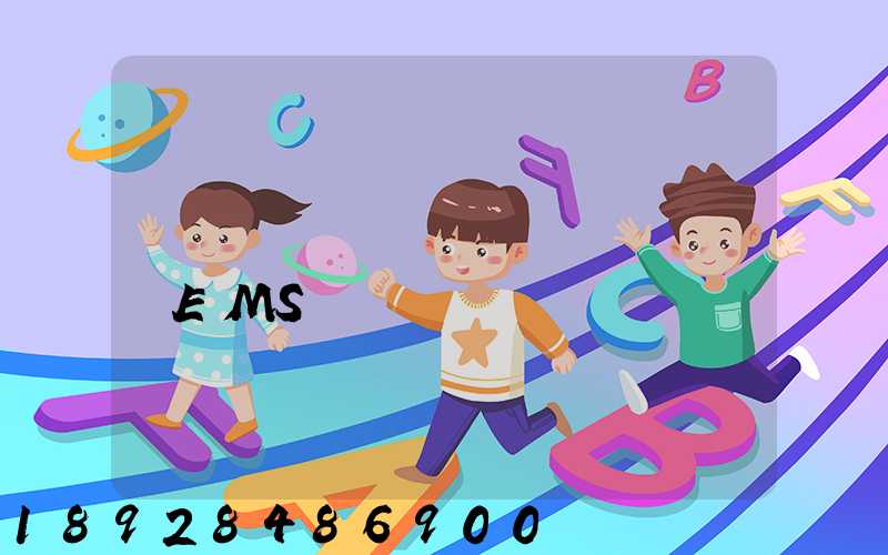 ����������żҸ�EMS���������Ҫ���찡