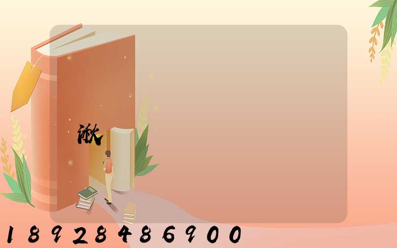 �������������湫˾�ļҺ�