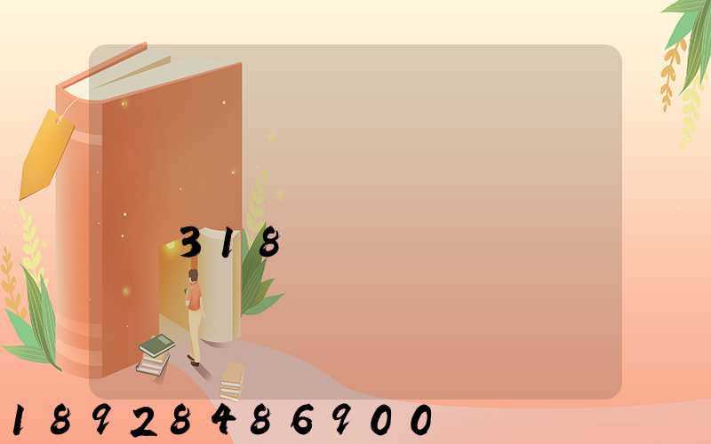 ��������������318�����������ô��