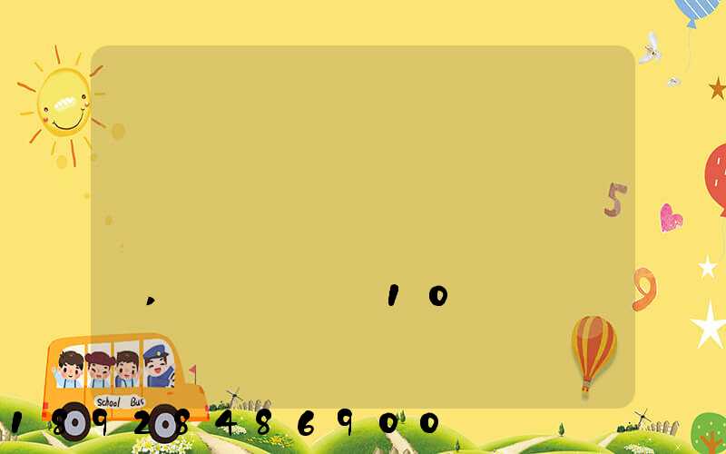 ���������������Ŀ����Ҫ����Ǯ,�����10�����,��ʲô��ݱ���һЩ...